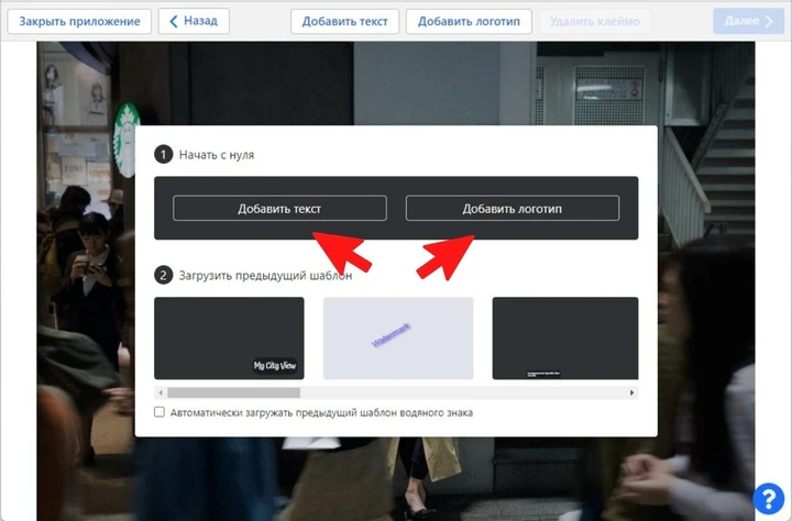 сделать водяной знак